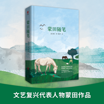 醉染图书蒙田随笔9787550259058