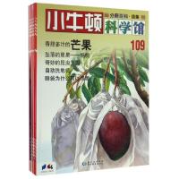 正版新书]小牛顿科学馆(分册百科续集109-114共6册)台湾牛顿出版