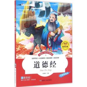 正版新书]道德经李晨森9787502052546