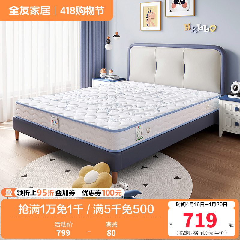 全友家居抗菌防螨护脊床垫 青少年儿童椰丝棉/弹簧床垫男孩女孩1.2米1.5米床垫