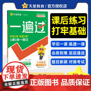 一遍过 小学 一年级下册 数学 JJ(冀教) 教材同步练习 2025年新版 天星教育