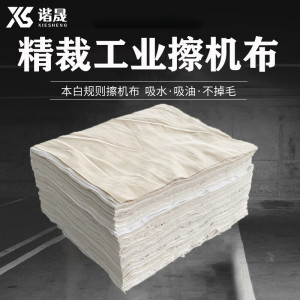 谐晟 全棉工业抹布吸水吸油不掉毛擦拭布