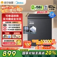 美的(Midea)[升级减霜]142升减霜80%冰柜家用商用节能省电一级能效电脑控温冷柜BD/BC-142KEM(E)