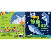 鲸鱼能游到月亮上吗(NEW/动物妙想国