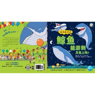 鲸鱼能游到月亮上吗(NEW/动物妙想国