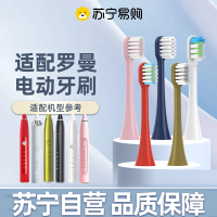 适配罗曼ROAMAN电动牙刷头T3/T5/T10S/T20/V5/E7/P6替换头