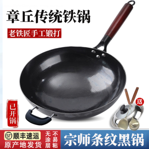 章丘手工铁锅锻打古法条纹黑锅家用炒菜锅无涂层铁锅宗师老黑锅物理不粘燃气灶专用