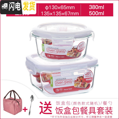 三维工匠保鲜盒耐热玻璃饭盒微波炉烤箱可用密封碗便当碗辅食盒子 圆[380]+正[500]