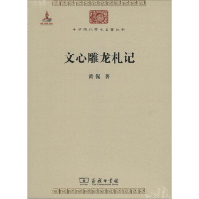 [M]中华现代学术名著丛书-9787100094481