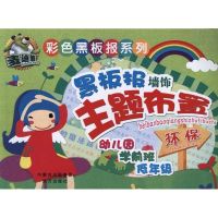 [M]黑板报墙饰主题布置:环保-9787807236306