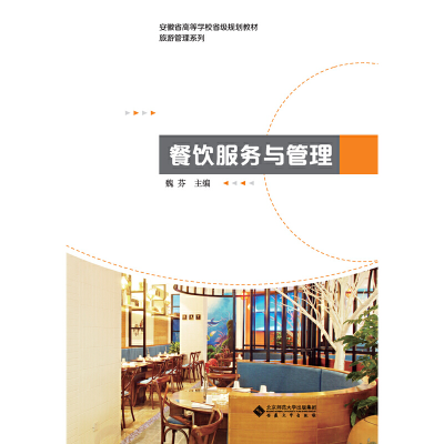 醉染图书餐饮服务与管理9787566420084