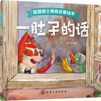 [M]一肚子的话-9787122326980