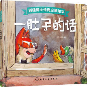 [M]一肚子的话-9787122326980