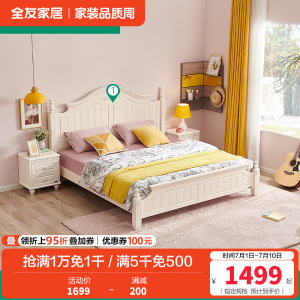 全友家居 韩式田园双人床 卧室家具组合床1.5/1.8m板式床架子床