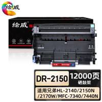 绘威臻享版 硒鼓架 DR-2150 黑鼓 1支装(单位:支)