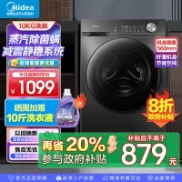 美的(Midea)全自动滚筒洗衣机10公斤家用大容量变频电机一级能效1.1高洗净比蒸汽除菌除螨简尚系列MG100V36T