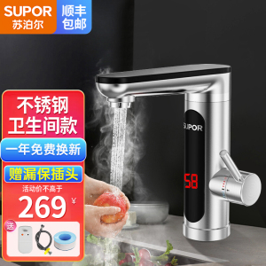 苏泊尔(SUPOR)电热水龙头不锈钢机身下进水速热加热小厨宝快速热电热水器冷热两用卫浴加热 272647-01-LS
