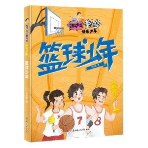 [N]篮球少年/快乐少年/淘气大王董咚咚-9787558573019