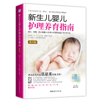 音像《新生儿婴儿护理养育指南》(第3版)陈宝英刘宏王书荃戴耀华