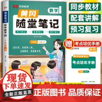 荣恒教育黄冈随堂笔记七年级上册数学人教版课本教材全解人教初中一年级上新教材初一辅导资料母题公式大全学霸同步练习册2024