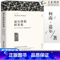 [正版] 福尔摩斯探案集全集 全译本无删节原版原著世界经典侦探悬疑推理小说书籍 青少年版初高中小学生课外书