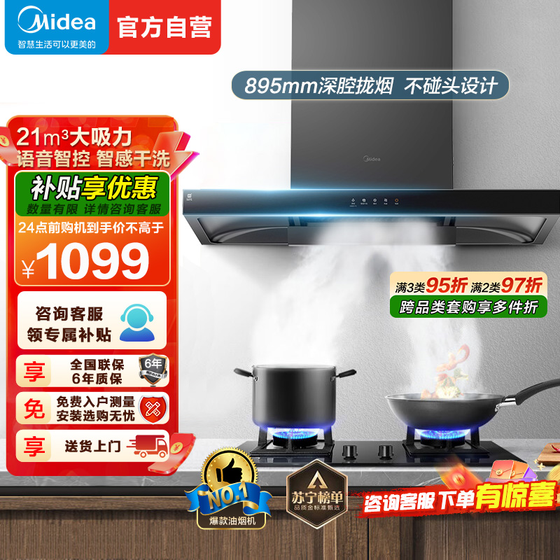 美的(Midea)抽油烟机家用自动清洗欧式21m³风量wifi智控吸油烟机顶吸抽烟机脱排油烟机CXW-268-T201