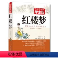 [正版]红楼梦原著文言文版足本无删减120回四大名著无障碍阅读学生版曹雪芹四大名著中国古典文学名著 红楼梦疑难字注释中