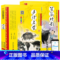 [2本]声律启蒙+笠翁对韵 完整版 [正版]完整版 声律启蒙 彩图注音版 车万育著 黄甫林编 南方日报出版社 幼儿童版书