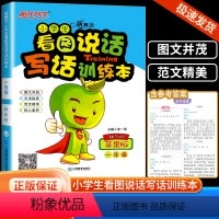 神气的苹果版 小学一年级 [正版]阳光同学新概念小学生看图说话写话训练 一年级/1年级 神气的苹果版 注音版 小学生同步