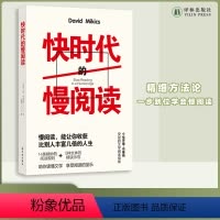[正版]快时代的慢阅读 令哈罗德·布鲁姆受益的文学阅读指南 14条精妙的阅读规则+5种文体的精读示范 助你读懂文学享受