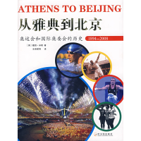 正版新书]从雅典到北京:奥运会和国际奥委会的历史1894—2008(