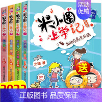 米小圈上学记 四年级4册 [正版]趣味猜谜语全套4册彩图版 一二年级漫画书小学生课外阅读儿童读物故事书上学记幼儿园猜谜语