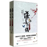 正版新书]谁与为偶:至死不渝李歆9787511346124
