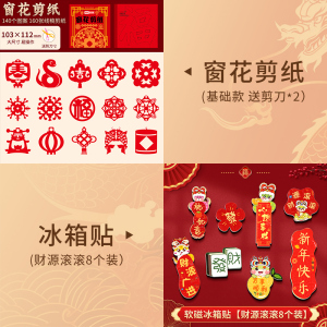 2025新年窗花剪纸套装半成品儿童手工diy传统民俗中国风春节图案