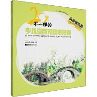 正版新书]少儿绘画观察表现丛书•20堂不一样的少儿绘画观察表现
