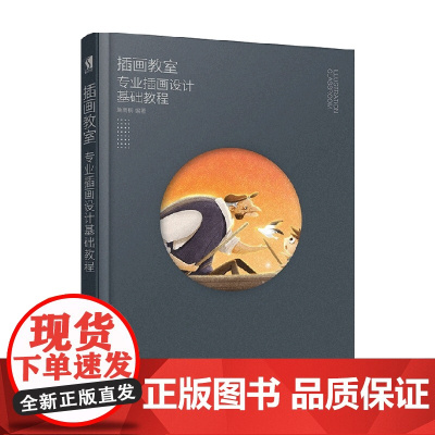 插画教室 专业插画设计基础教程 鱼雨桐 著 绘画