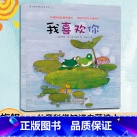 [正版]3本我喜欢你 蒲公英科学绘本系列 儿童书籍0-3-6岁幼儿科普百科全书宝宝早教启蒙认知书宝宝睡前故事书图画书籍