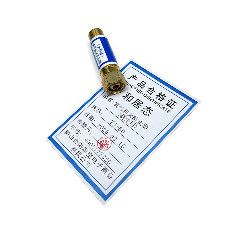和居态 氧气回火防止器(割炬用) YJ-60 个