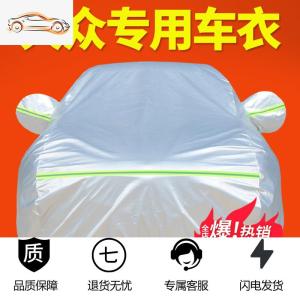 [补贴10%]大众朗逸速腾宝来汽车车衣车罩防晒防雨隔热遮阳车套外套四季通用汽车车衣