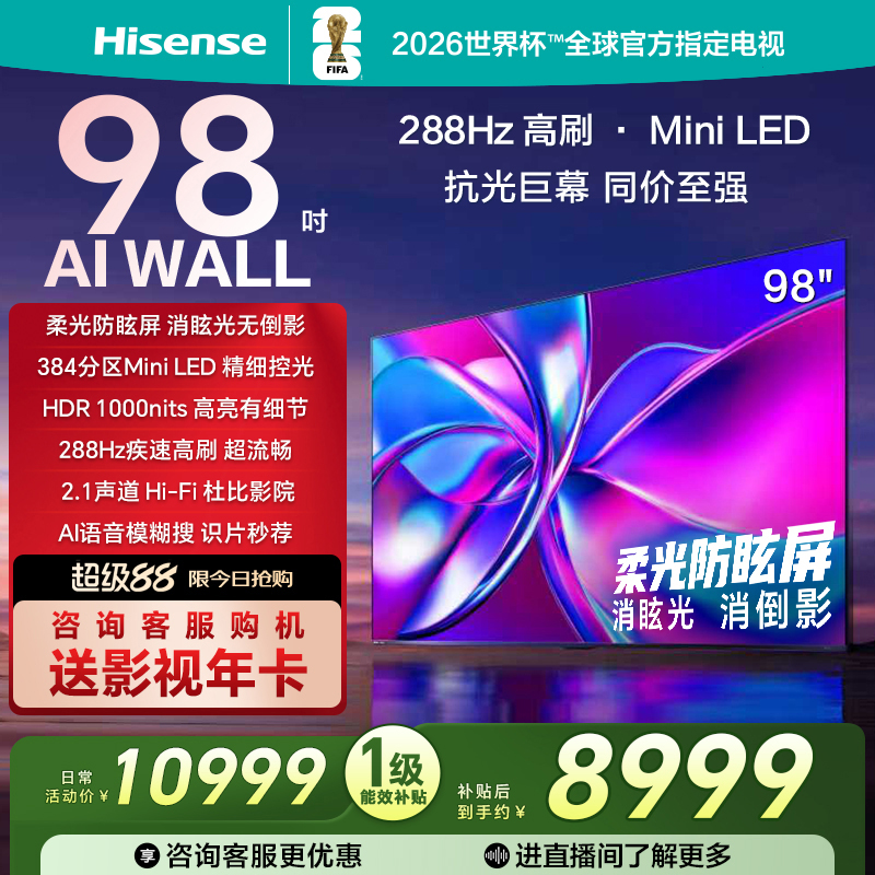 海信电视98E3Q Pro98英寸 288Hz384分区Mini级控光以旧换新电视机
