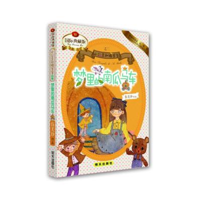 窗下的小矮人-小公主和矮爸爸之一-典藏版