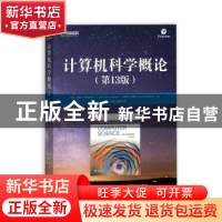 正版 计算机科学概论 [美] J. 格伦·布鲁克希尔(J. Glenn Brooks