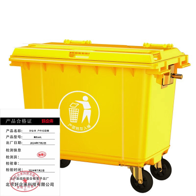好企来 户外垃圾桶 黄色660L