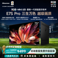 海信RGB-MiniLED电视E7S Pro 75吋玲珑真彩背光E7Q升级世界杯定制