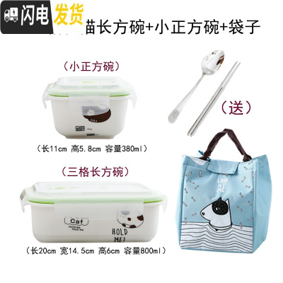 三维工匠上班饭盒可加热微波炉专用带盖分隔型保鲜碗多格便当碗陶瓷便当盒 三格灰猫长方碗+小正方碗+袋子