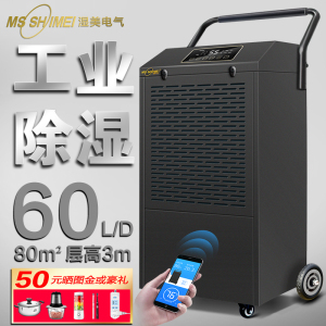 湿美(MSSHIMEI)工业除湿机 适用:80~200㎡车间仓库地下室除潮抽湿器MS-860D黑色直排款