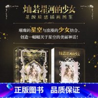 灿若星河的少女 星级质感插画图鉴 [正版]出版社灿若星河的少女 星级质感插画图鉴 画画的棍子插画画集图册美少女画集板