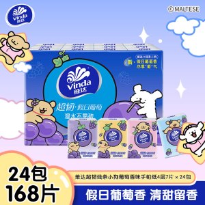 维达超韧线条小狗葡萄香味手帕纸4层7片24包 外出便携小包有香实惠餐巾纸面巾纸卫生纸纸巾
