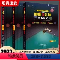 物化生[3本] 高中通用 [正版]2023版一飞冲天高中睡前5分钟考点暗记 高一高二高三语文数学英语物理化学生物历史地理