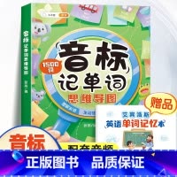 [思维导图 ]小学生思维导图音标记单字 小学通用 [正版]英语2000词小学英语单词汇总表记忆书人教pep三到六年级音标
